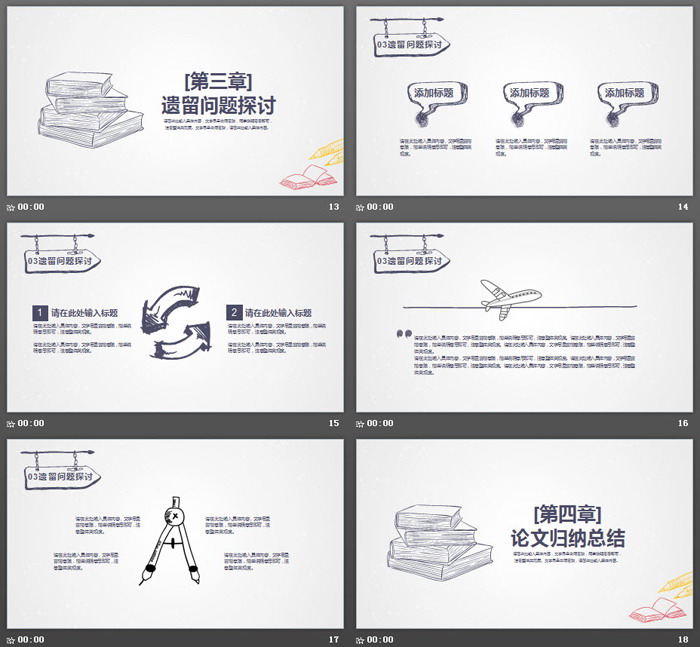 精美手绘毕业论文答辩PPT模板