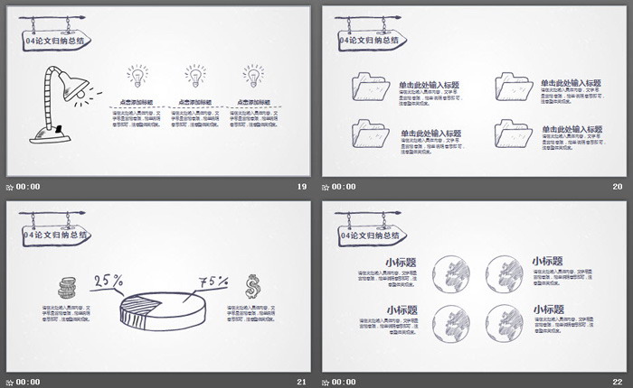 精美手绘毕业论文答辩PPT模板