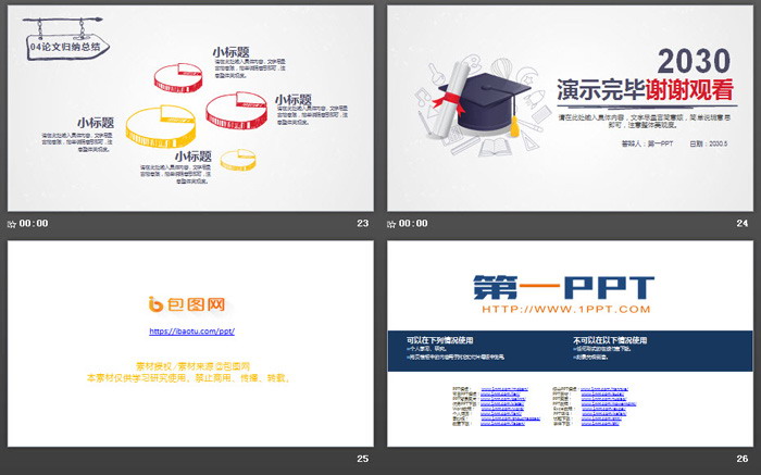 精美手绘毕业论文答辩PPT模板