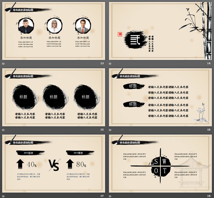 古典水墨风格的道德讲堂PPT模板