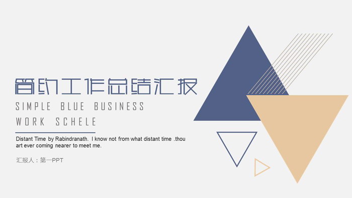 简洁蓝黄三角形背景工作总结汇报PPT模板