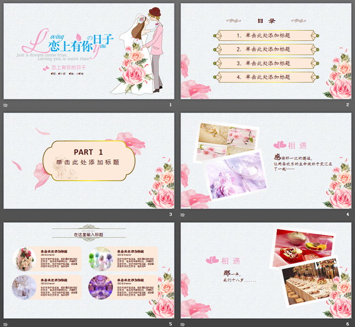 卡通《恋上有你的日子》PPT模板