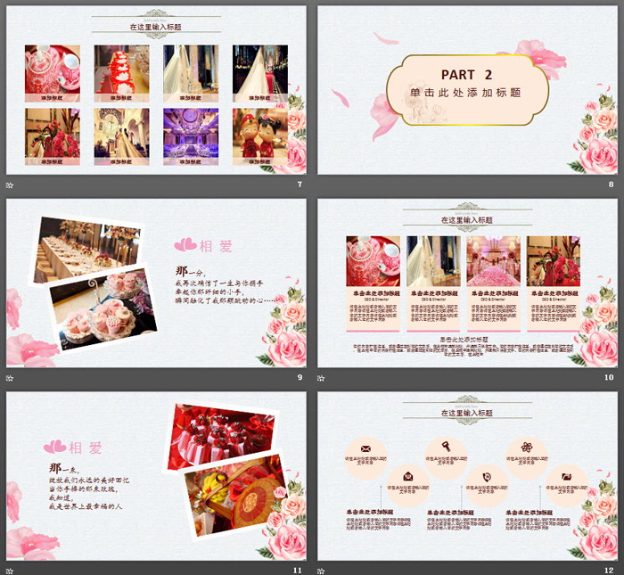 卡通《恋上有你的日子》PPT模板