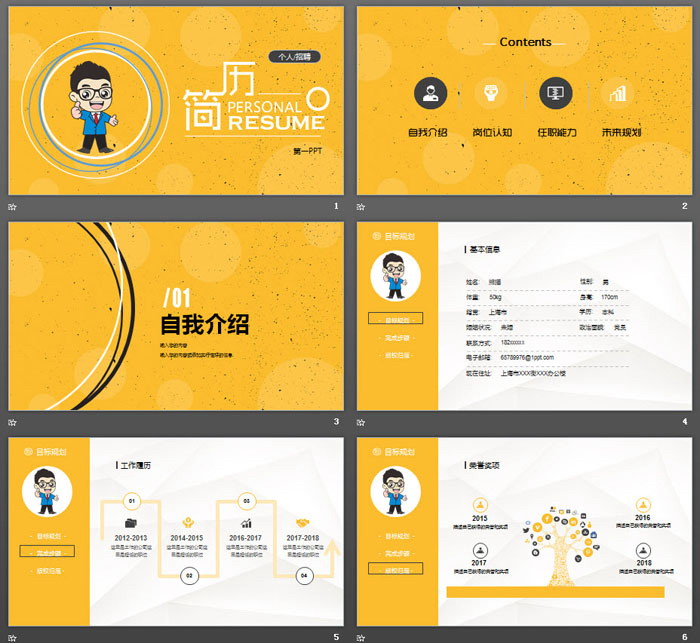 黄色简洁个人求职简历PPT模板