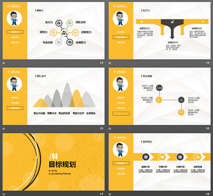 黄色简洁个人求职简历PPT模板