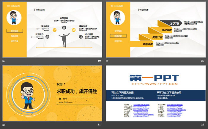 黄色简洁个人求职简历PPT模板