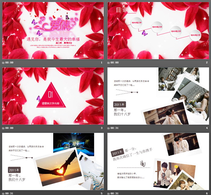 《遇见你是我最大的幸福》爱情相册PPT模板