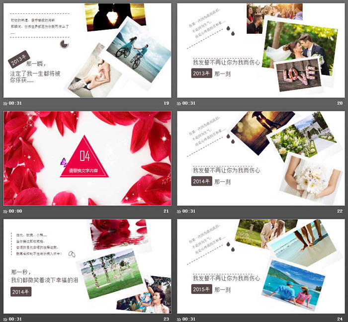 《遇见你是我最大的幸福》爱情相册PPT模板