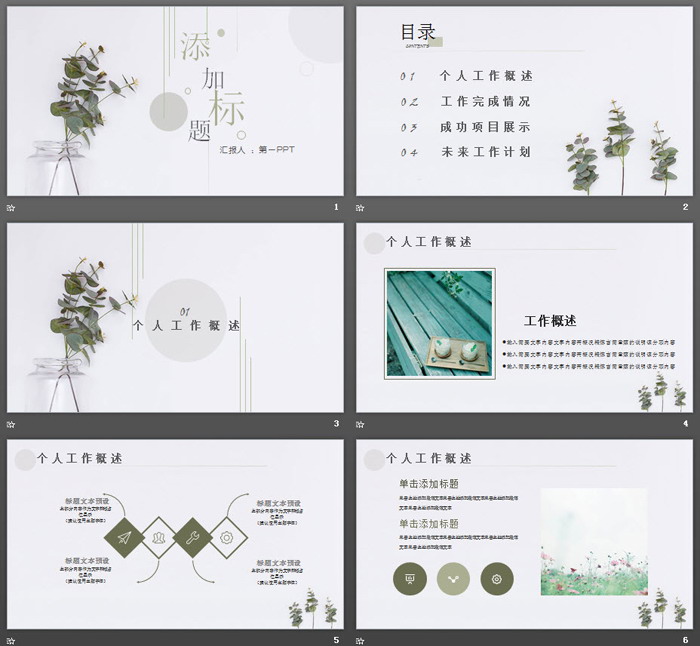 清新雅致绿色植物背景的工作计划PPT模板