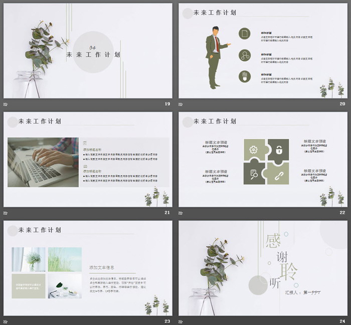 清新雅致绿色植物背景的工作计划PPT模板