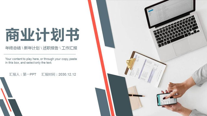 稳重实用商业融资计划书PPT模板