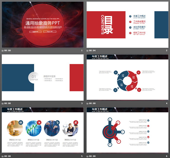 红色抽象通用商务PPT模板