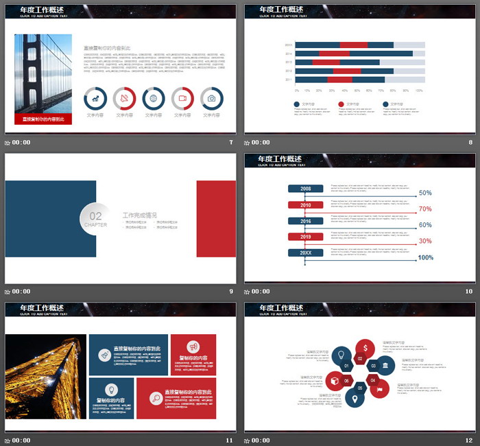 红色抽象通用商务PPT模板