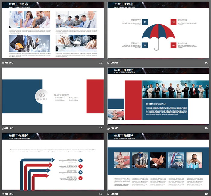 红色抽象通用商务PPT模板