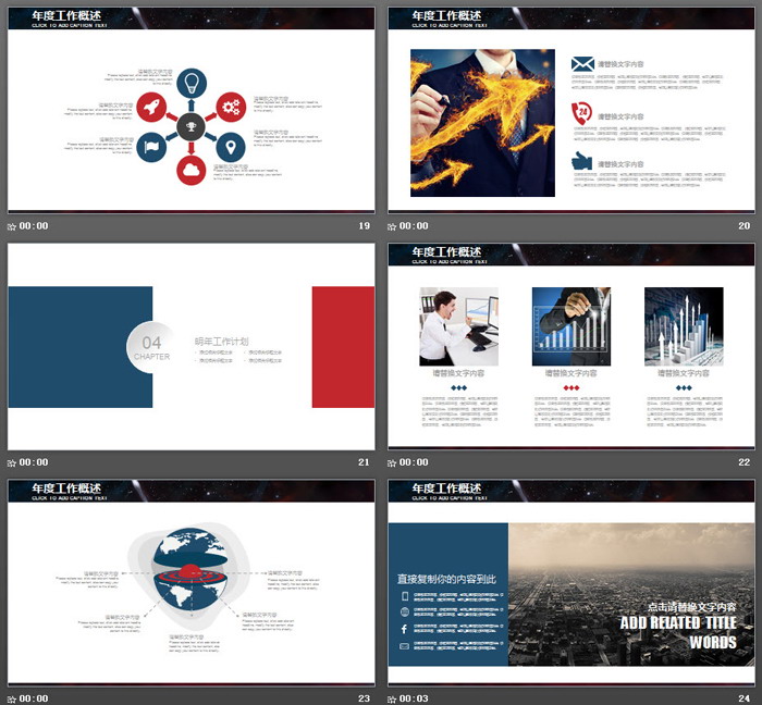 红色抽象通用商务PPT模板