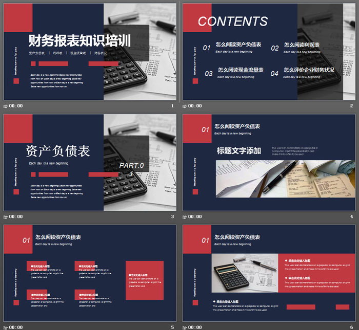 财务报表知识培训PPT课件模板