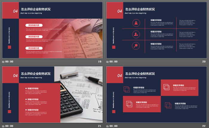 财务报表知识培训PPT课件模板
