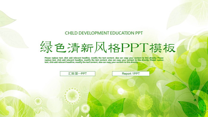 绿色清新手绘植物工作计划PPT模板