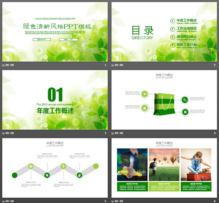 绿色清新手绘植物工作计划PPT模板