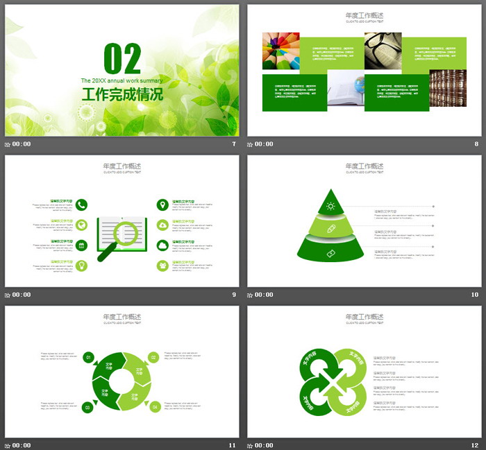 绿色清新手绘植物工作计划PPT模板
