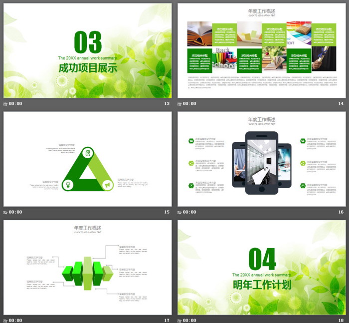 绿色清新手绘植物工作计划PPT模板