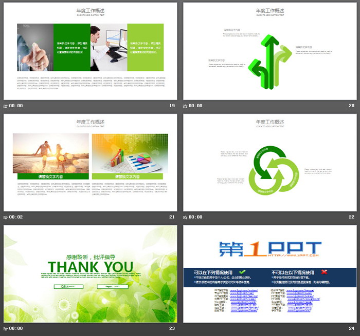 绿色清新手绘植物工作计划PPT模板