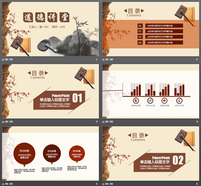 古典水墨竹子梅花背景的《道德讲堂》PPT模板