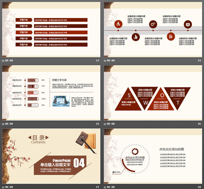 古典水墨竹子梅花背景的《道德讲堂》PPT模板