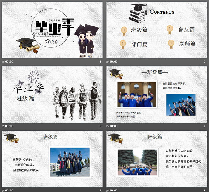 手绘毕业季同学相册PPT模板
