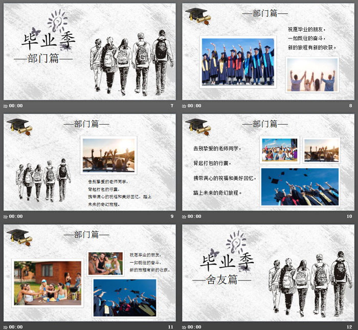 手绘毕业季同学相册PPT模板