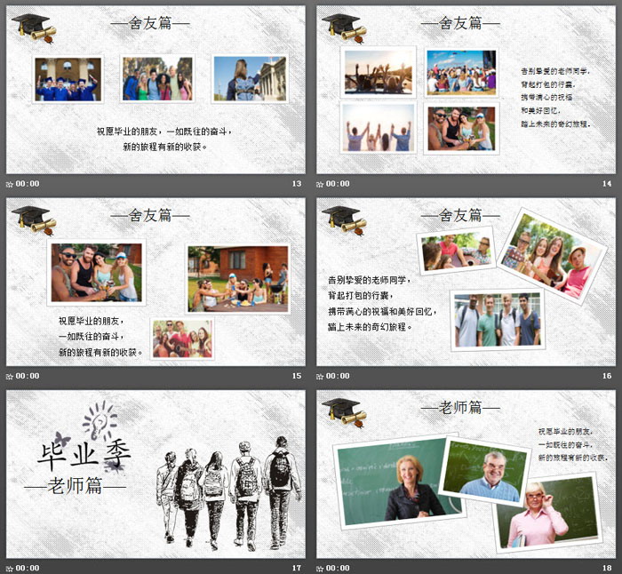 手绘毕业季同学相册PPT模板