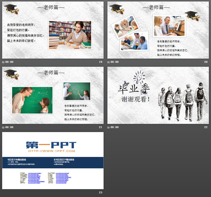 手绘毕业季同学相册PPT模板