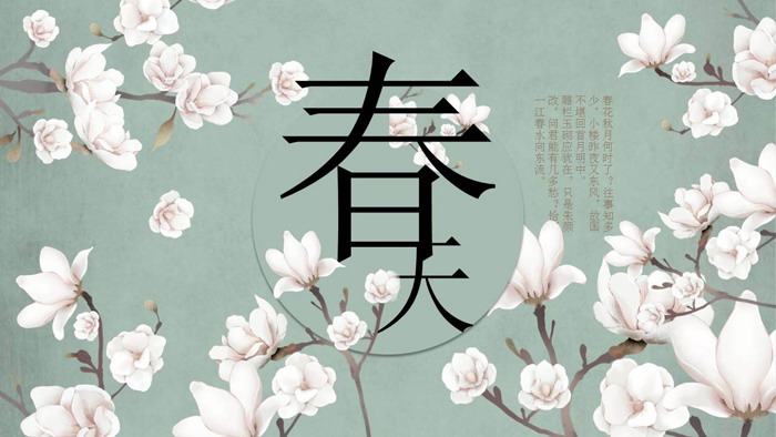 复古文艺花卉背景的春天主题PPT模板