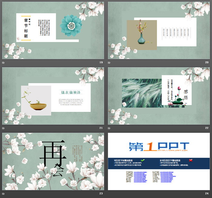复古文艺花卉背景的春天主题PPT模板