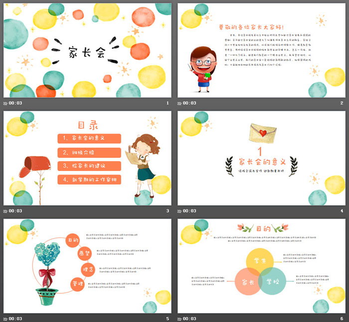 彩色水彩圆点背景的小学家长会PPT模板