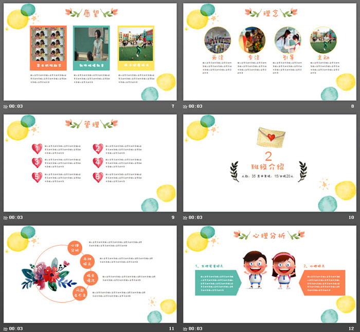 彩色水彩圆点背景的小学家长会PPT模板