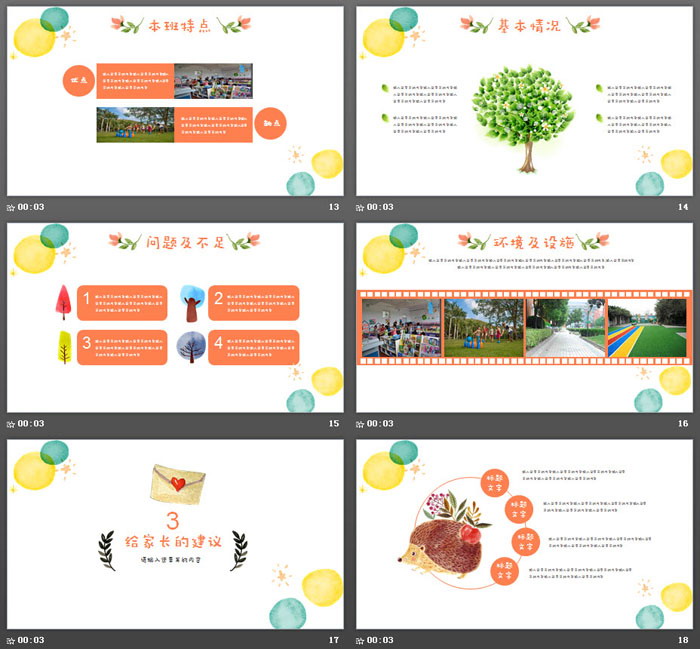 彩色水彩圆点背景的小学家长会PPT模板