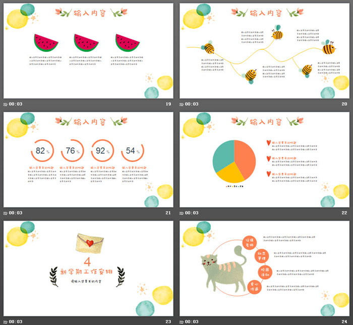 彩色水彩圆点背景的小学家长会PPT模板