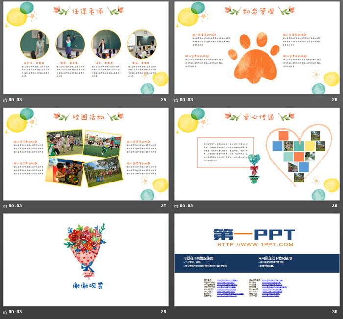 彩色水彩圆点背景的小学家长会PPT模板