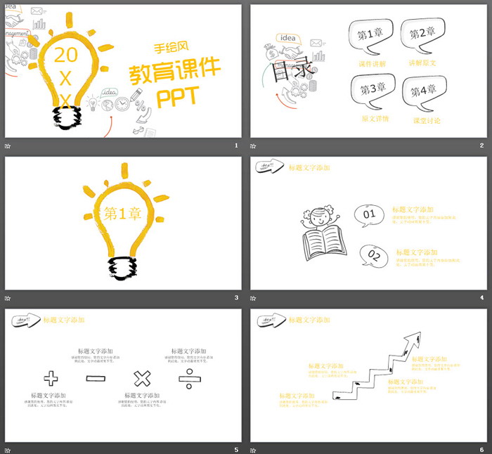 创意手绘灯泡公开课PPT模板