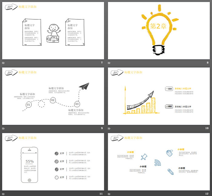创意手绘灯泡公开课PPT模板