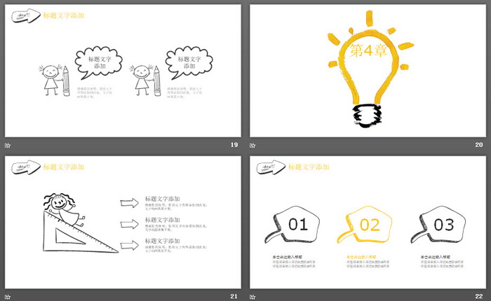 创意手绘灯泡公开课PPT模板