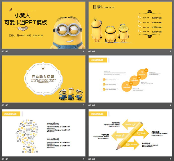 可爱卡通小黄人PPT模板