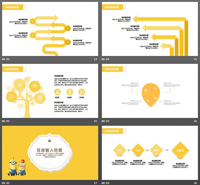 可爱卡通小黄人PPT模板