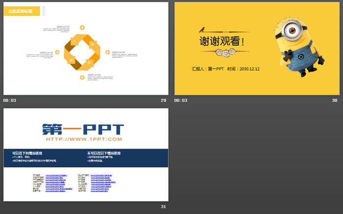 可爱卡通小黄人PPT模板