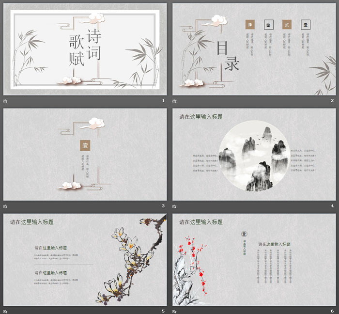 雅致水墨古典中国风PPT模板