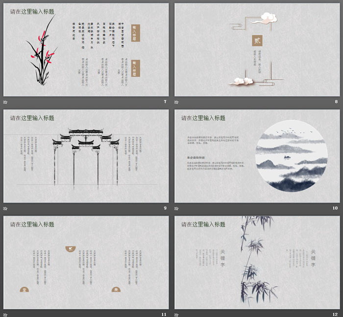 雅致水墨古典中国风PPT模板