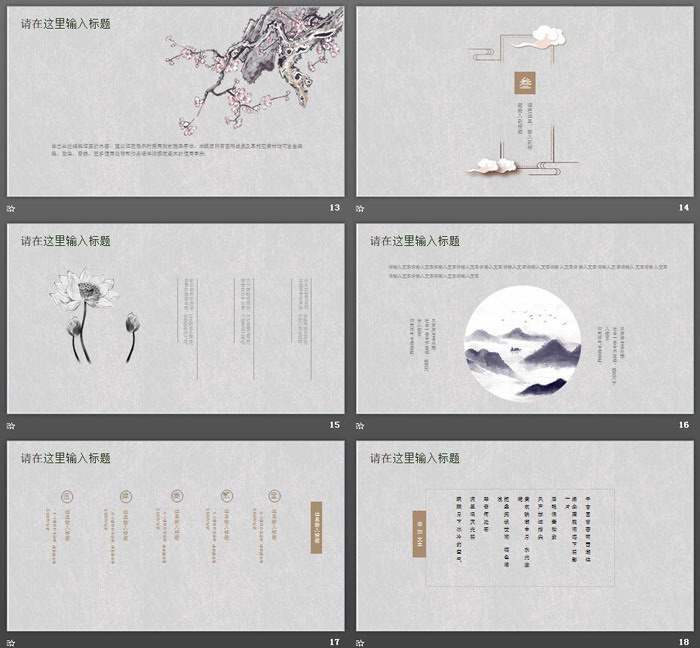 雅致水墨古典中国风PPT模板