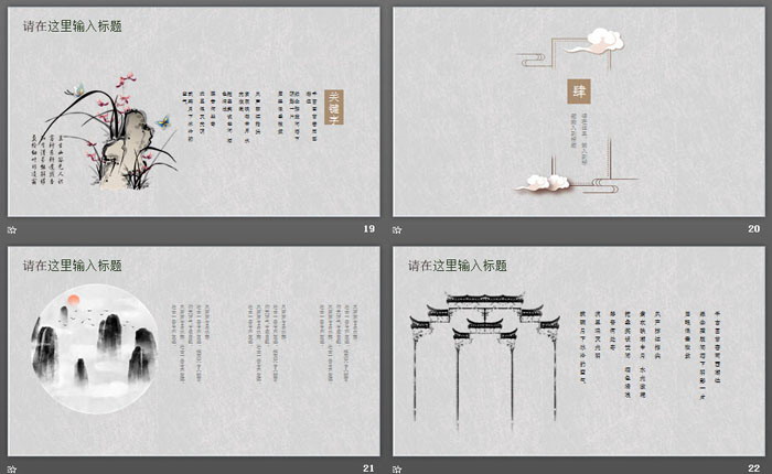 雅致水墨古典中国风PPT模板