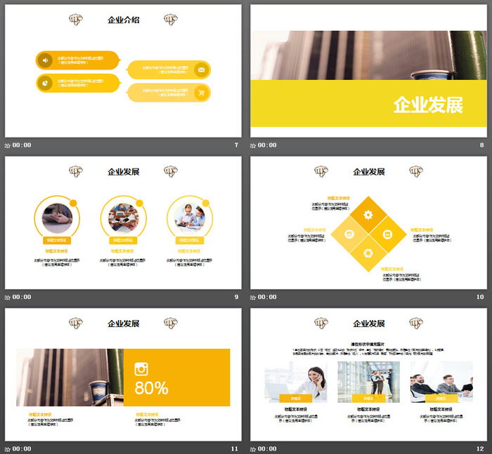 企业招聘海报PPT模板